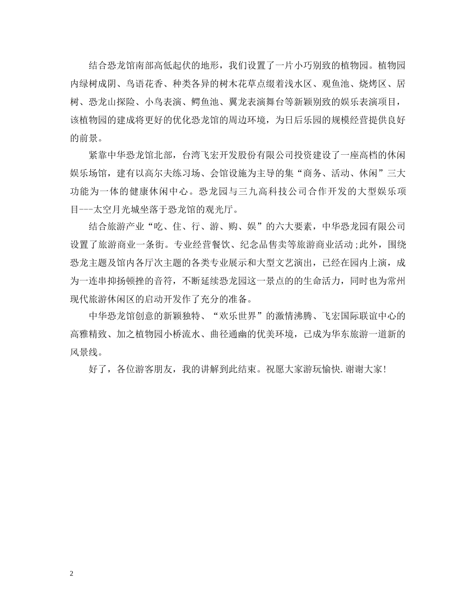 江苏常州中华恐龙园 _第2页