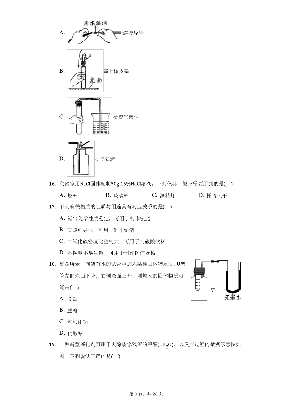 2022022学年江苏苏州区九年级上期末化学试卷附答案详解_第3页
