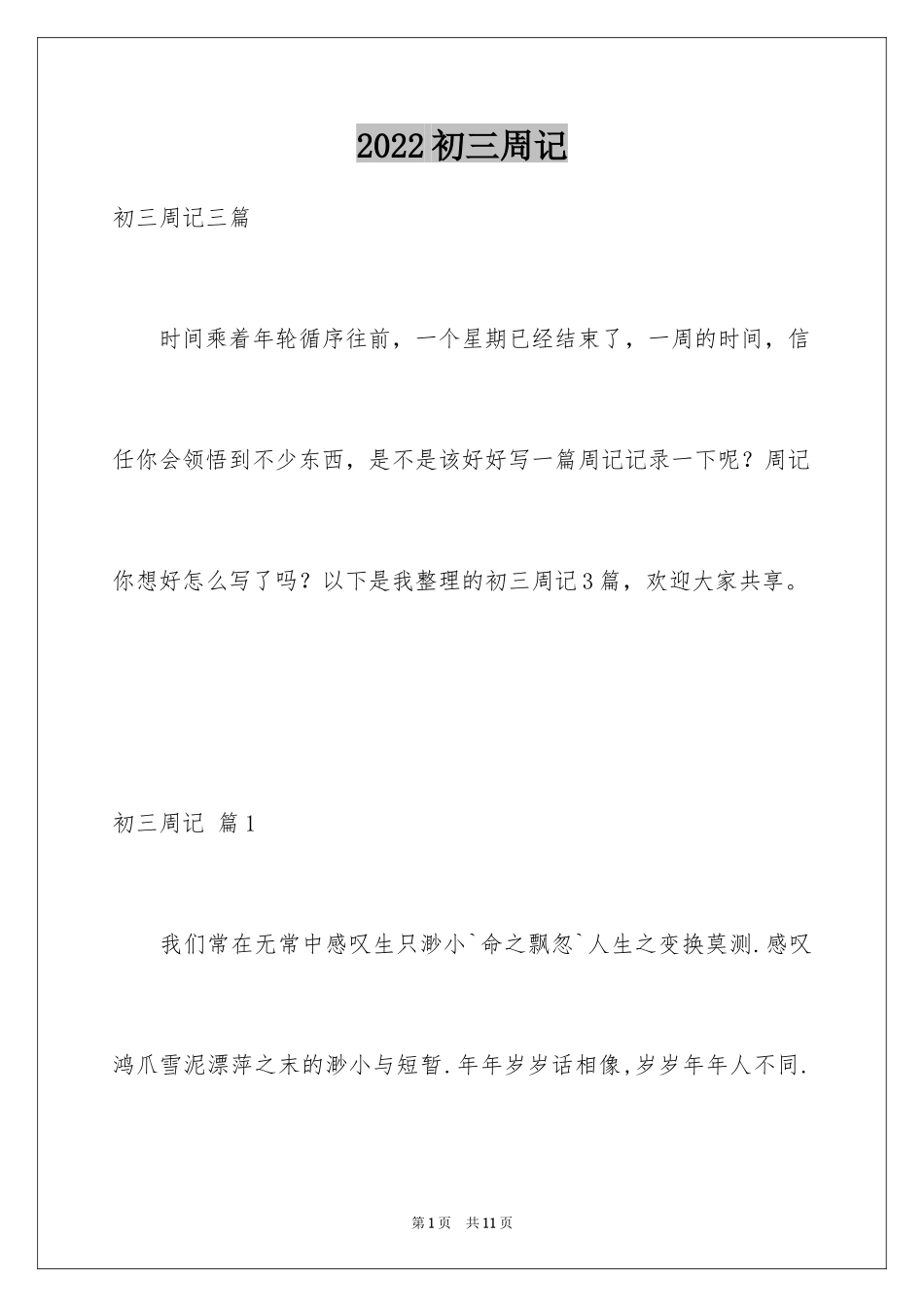 2024初三周记_43_第1页