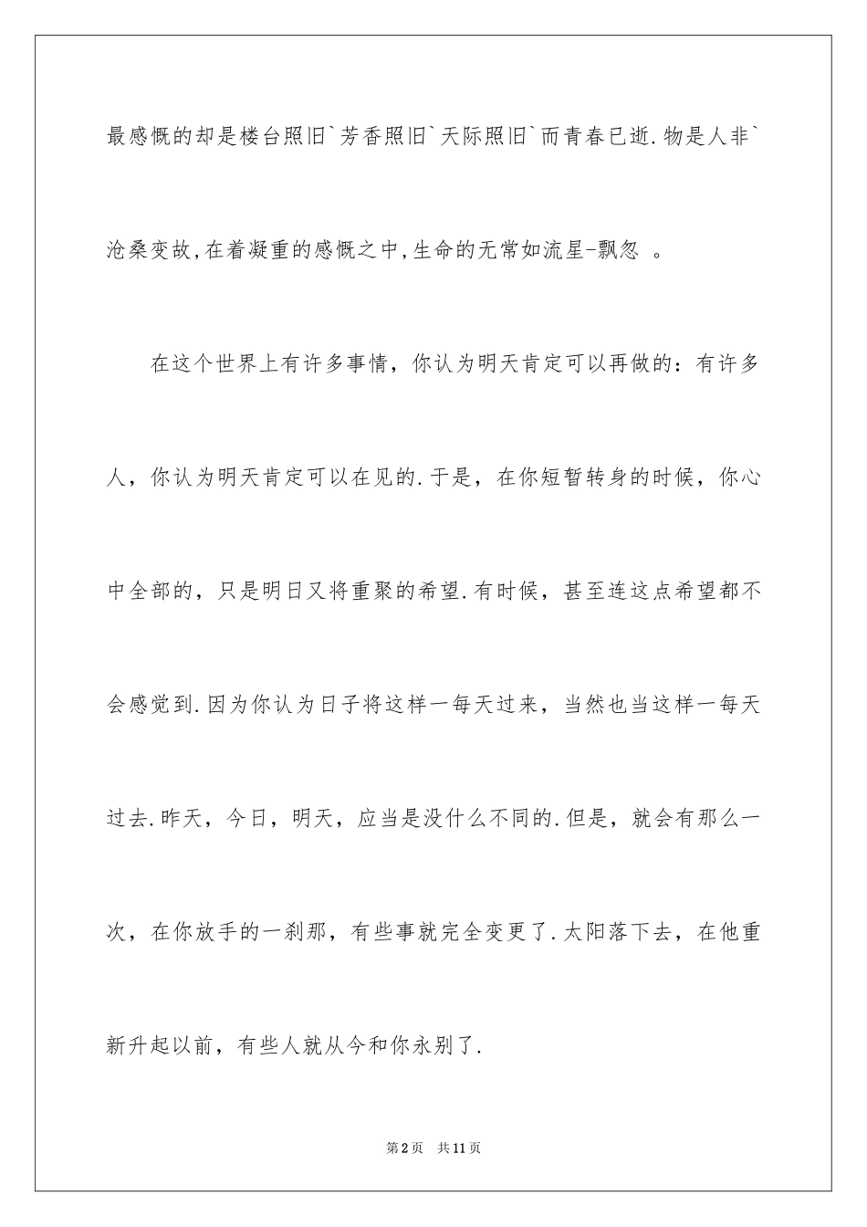 2024初三周记_43_第2页