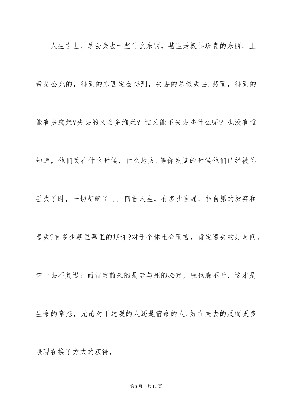 2024初三周记_43_第3页