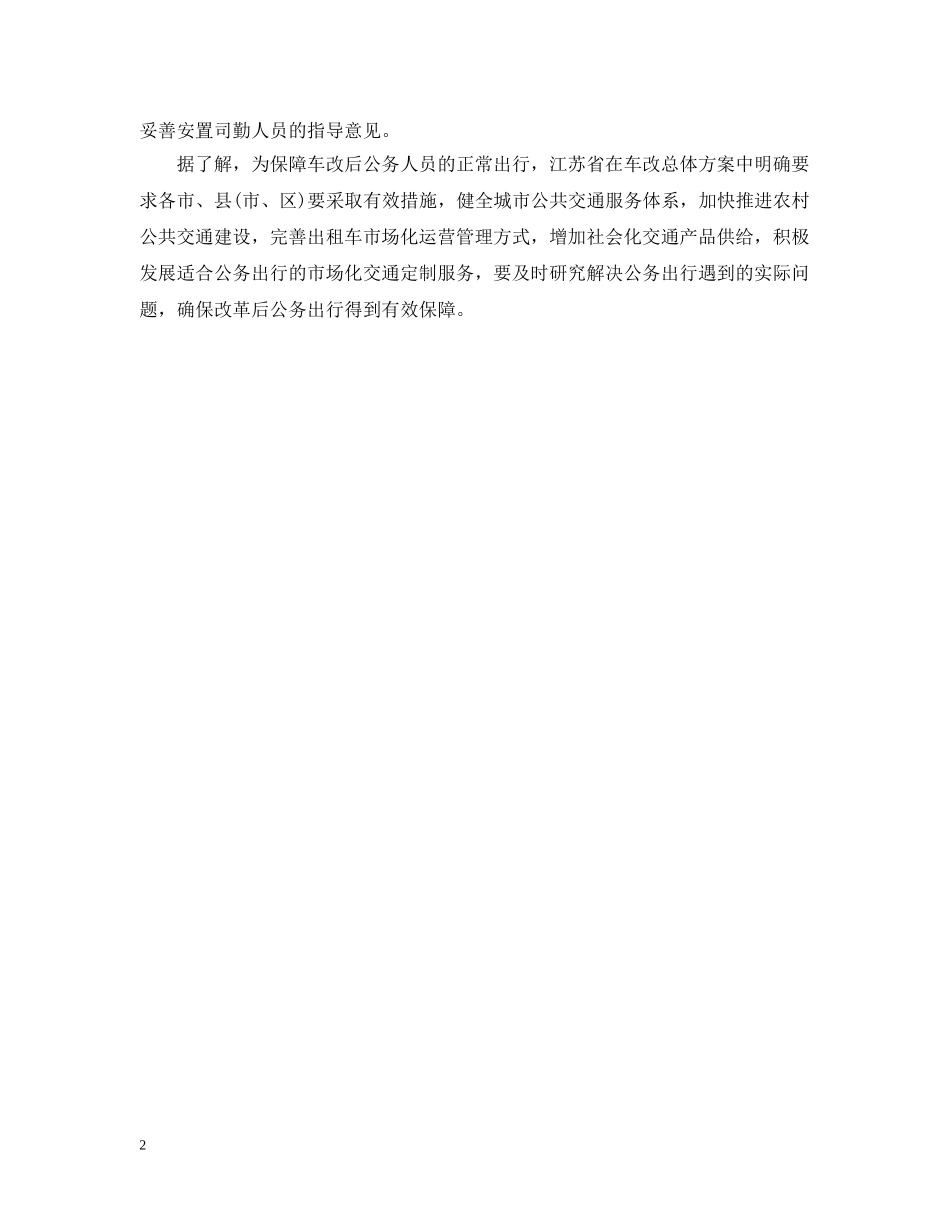 江苏公务员车改补贴标准 _第2页