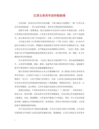 江苏公务员车改补贴标准 