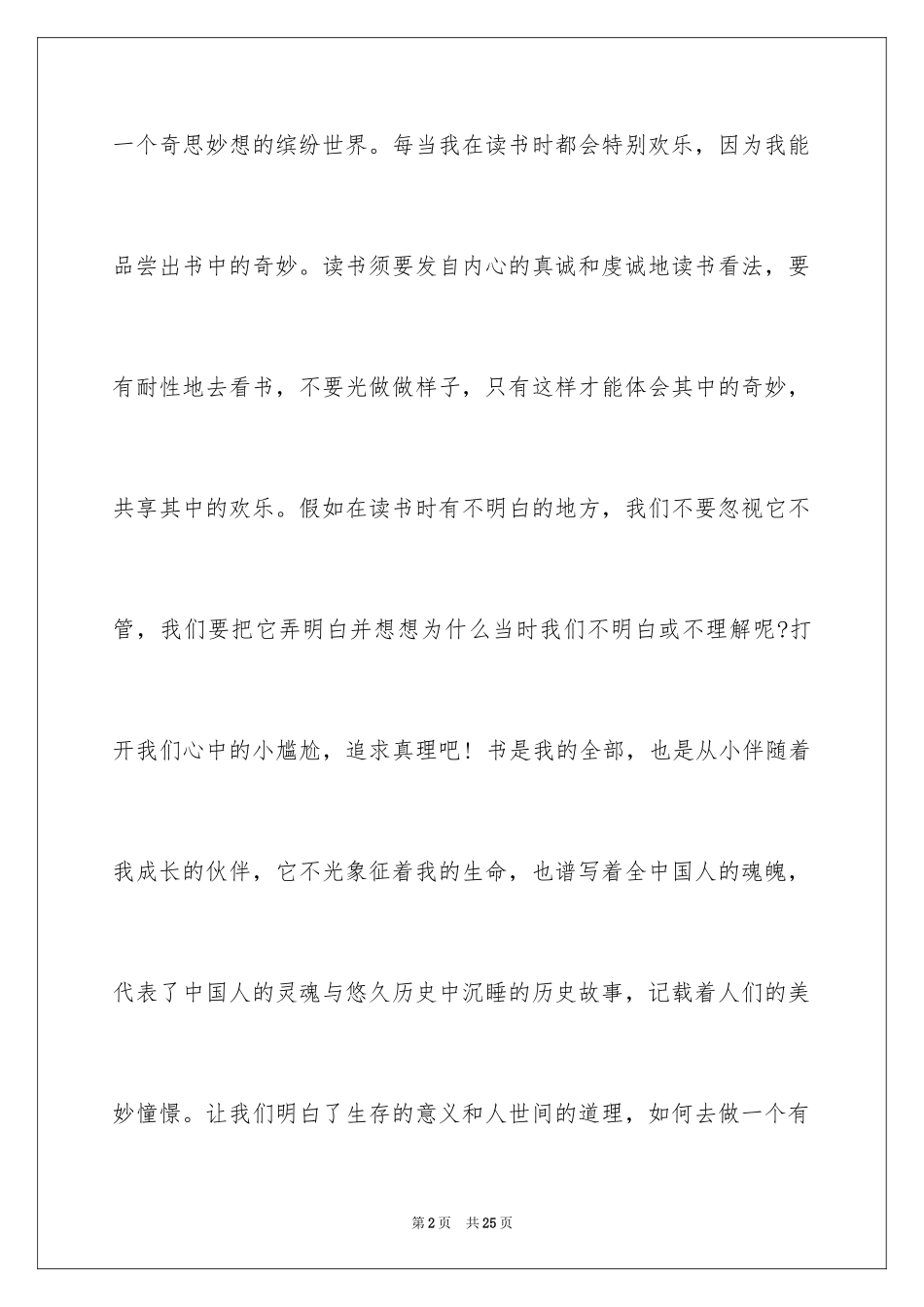 2024周记高中_71_第2页