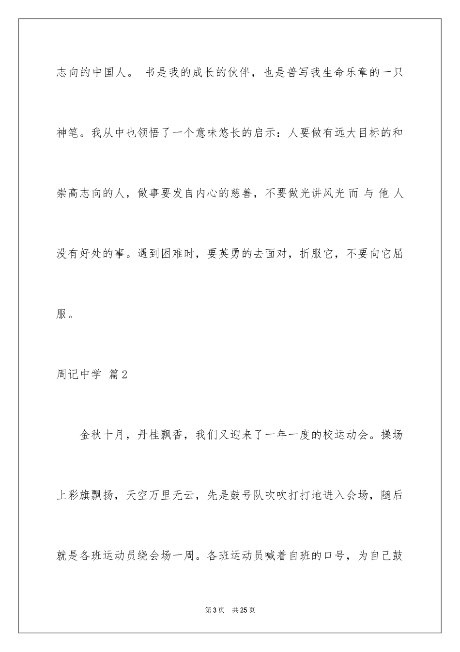 2024周记高中_71_第3页