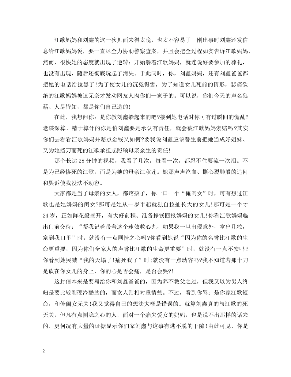 江歌案的教育感悟-给刘鑫妈妈的信 _第2页
