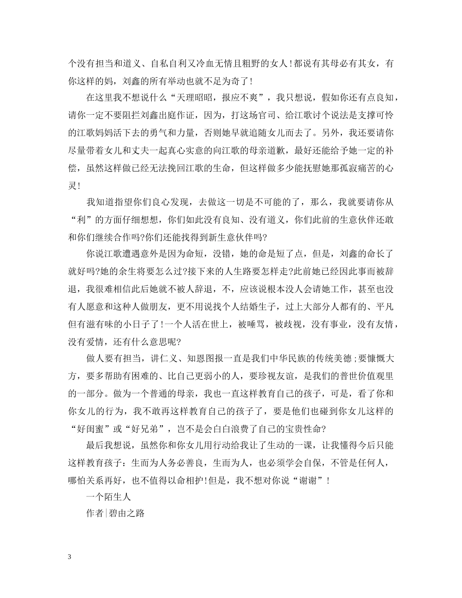 江歌案的教育感悟-给刘鑫妈妈的信 _第3页