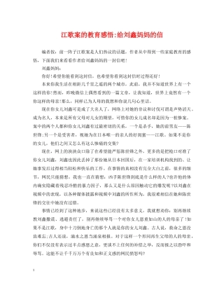江歌案的教育感悟-给刘鑫妈妈的信 