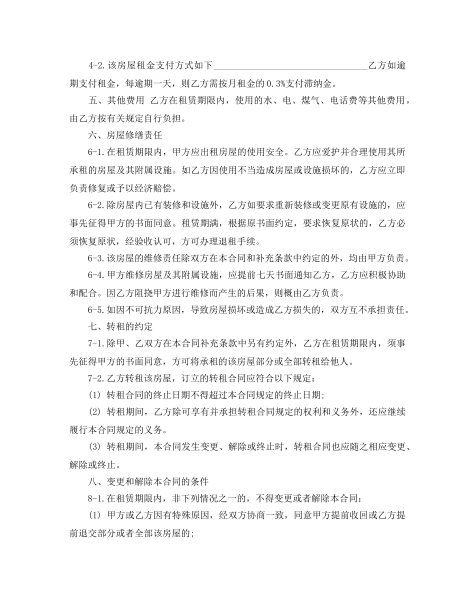 江苏南京租房的合同范本 _第2页