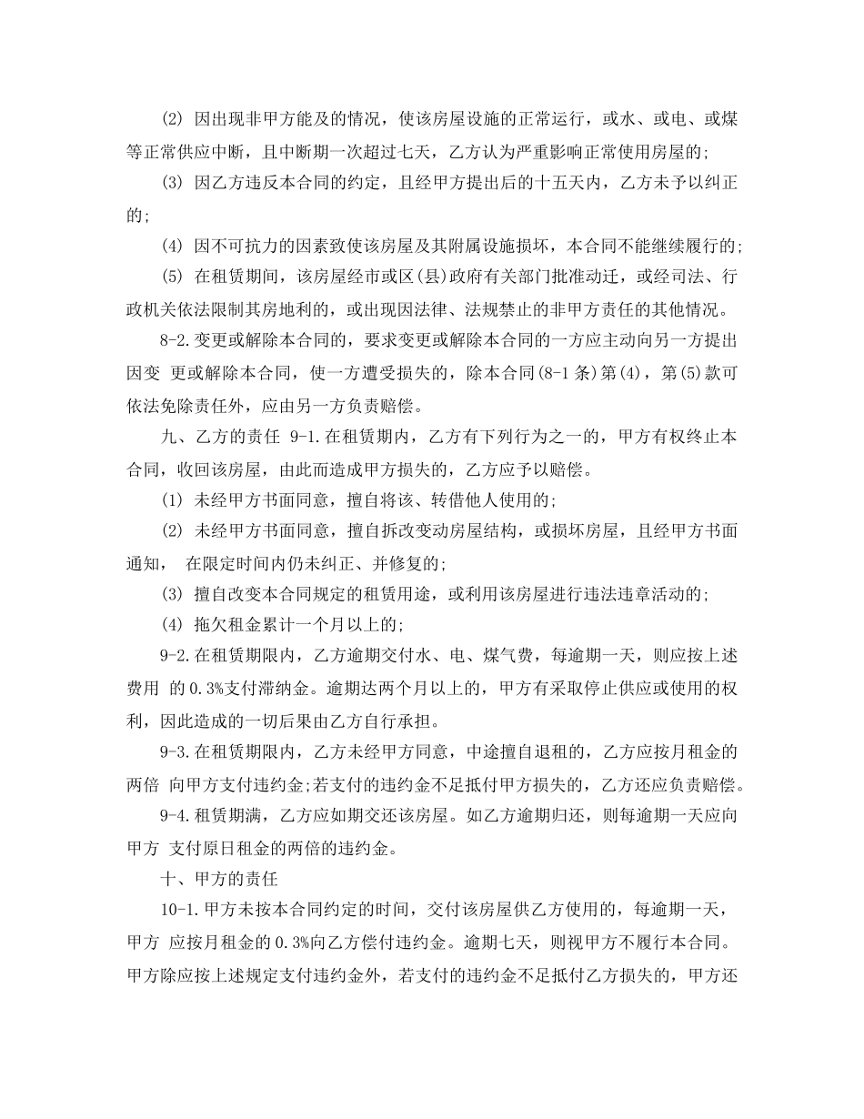 江苏南京租房的合同范本 _第3页