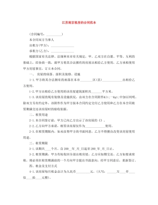 江苏南京租房的合同范本 