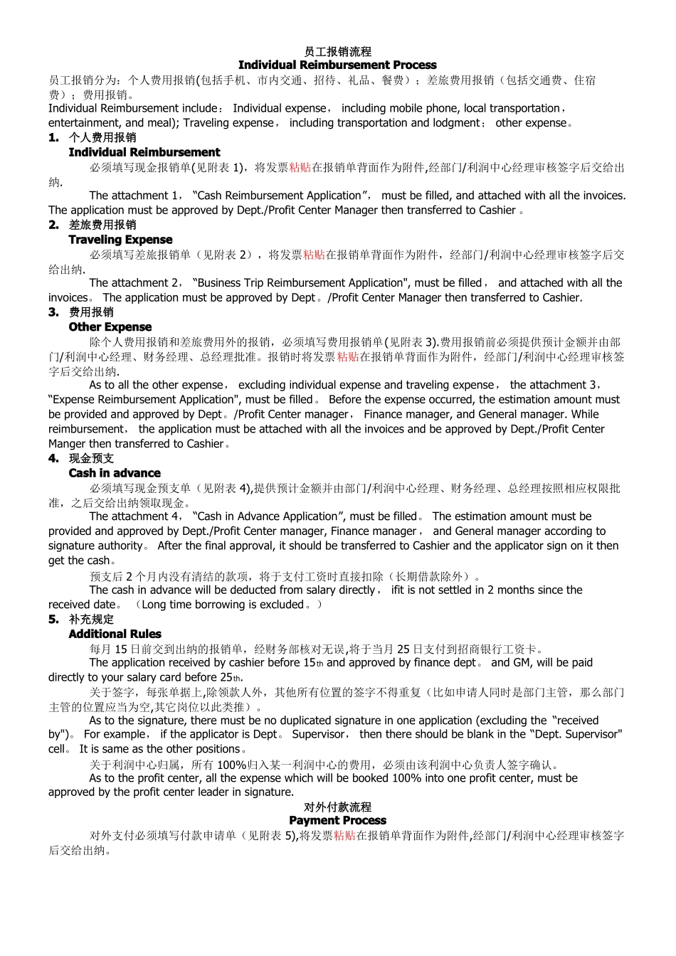 员工报销流程中英文FinancePolicy_第1页
