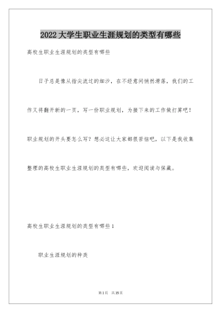 2024大学生职业生涯规划的类型有哪些