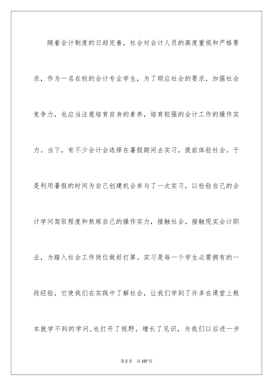 2024出纳实习工作总结_5_第2页