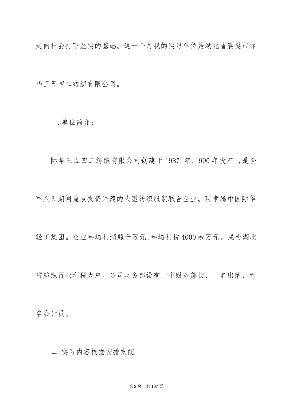 2024出纳实习工作总结_5_第3页