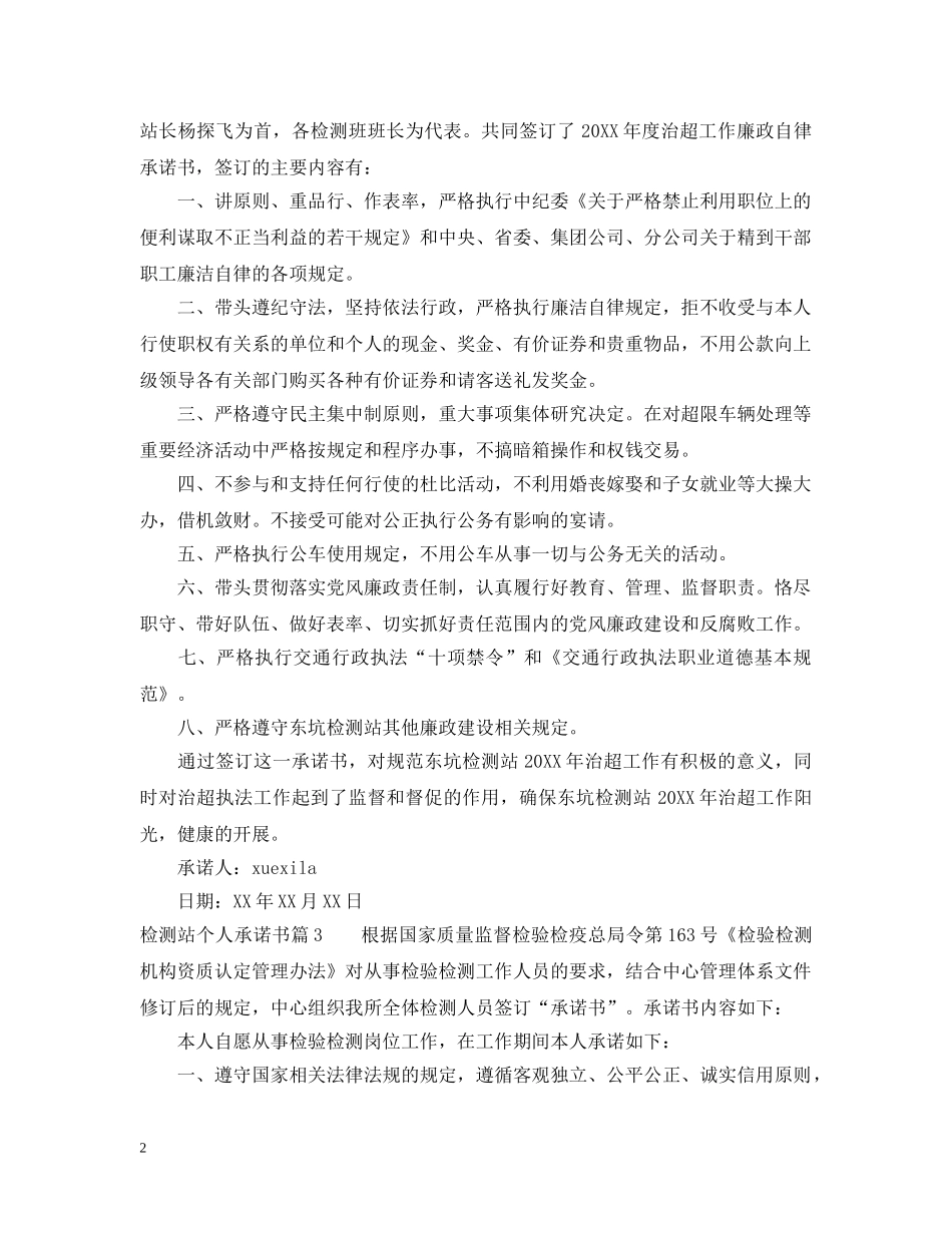 检测站个人承诺书 _第2页