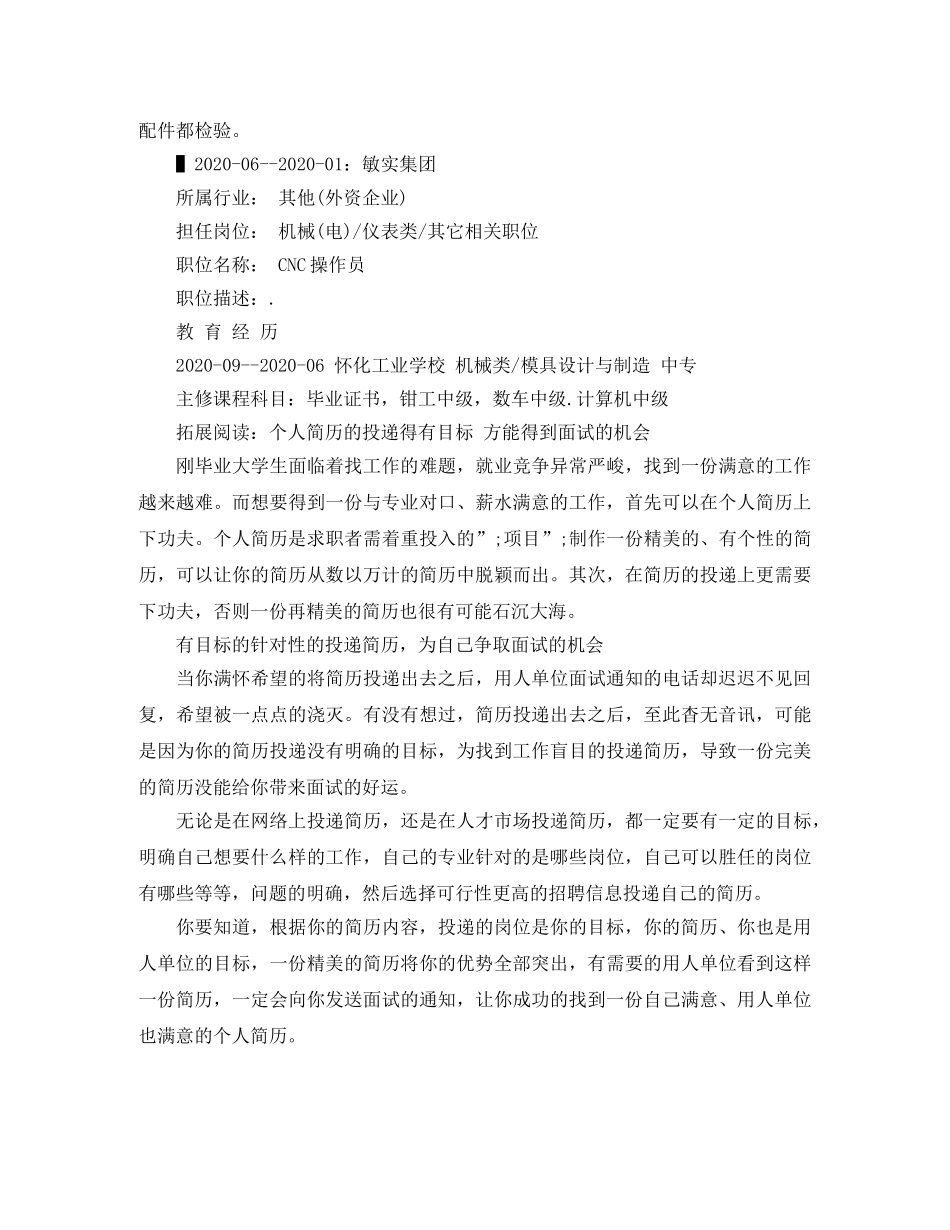 检验组长个人简历范文 _第2页