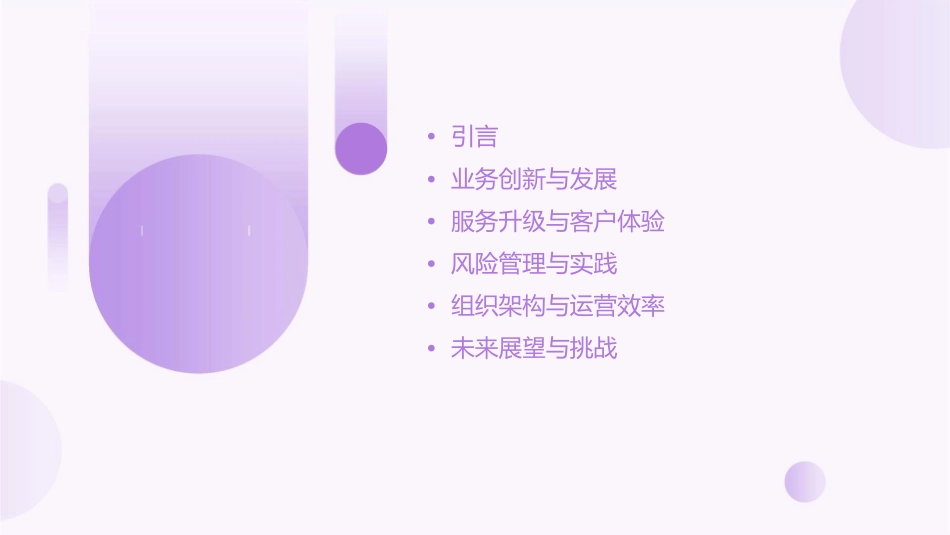 现代商业银行发展趋势课件_第2页