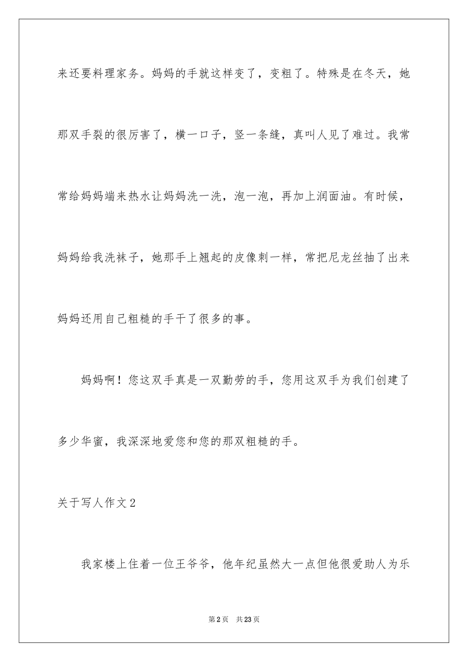 2024写人作文_9_第2页