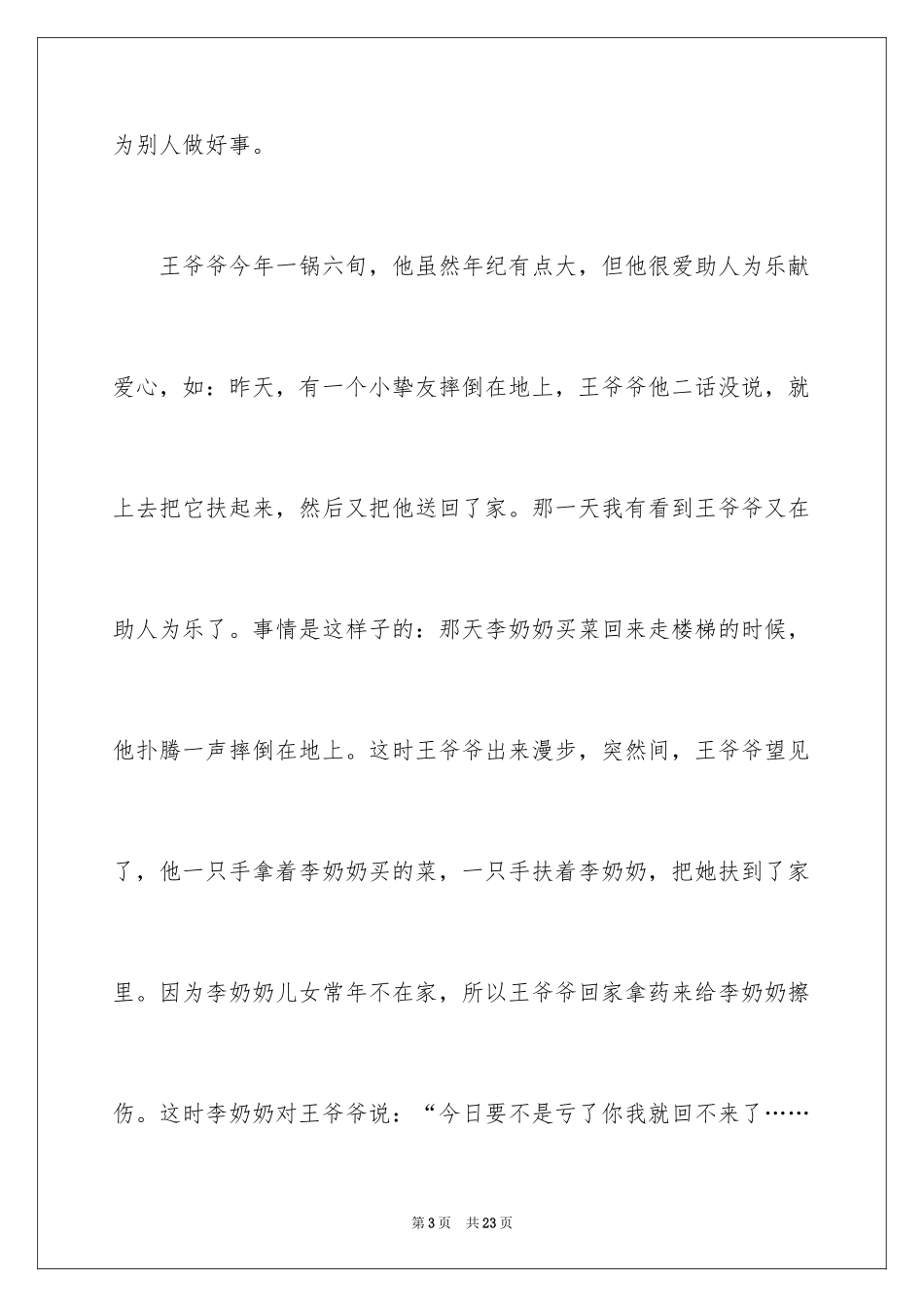 2024写人作文_9_第3页