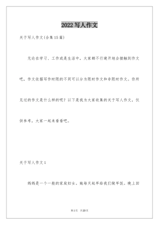 2024写人作文_9