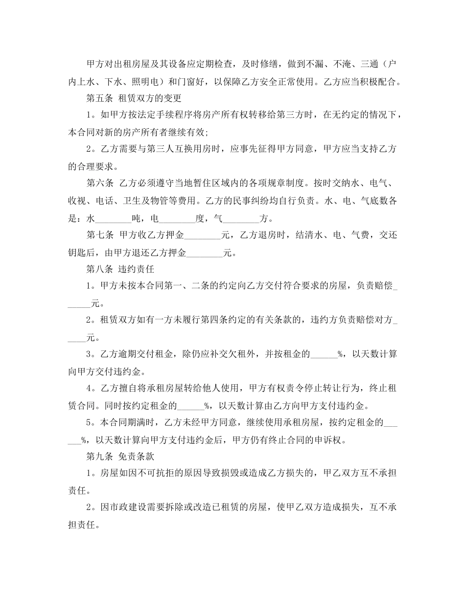 江苏南京租房合同范本 _第2页