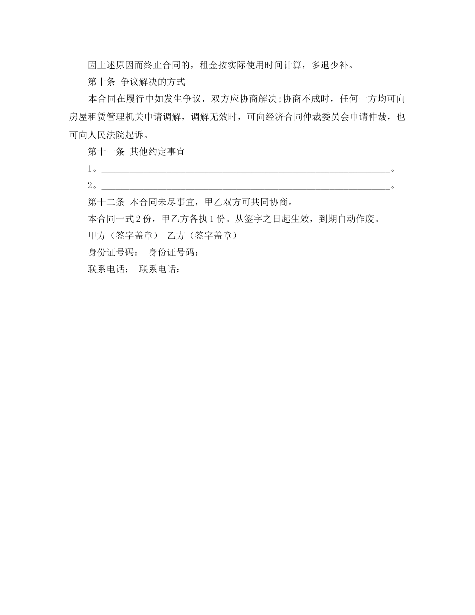 江苏南京租房合同范本 _第3页