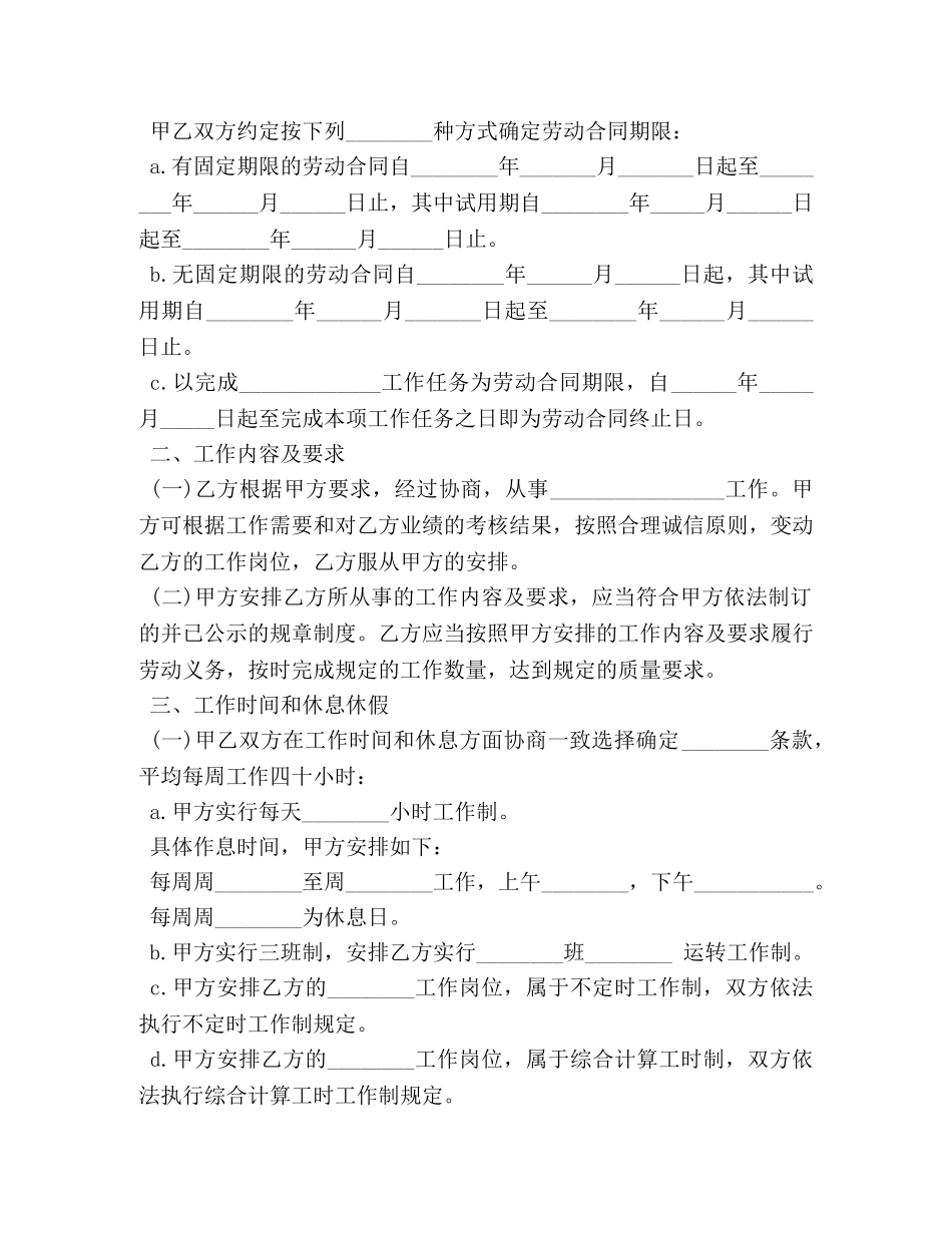 江苏全日制劳动合同书 _第2页