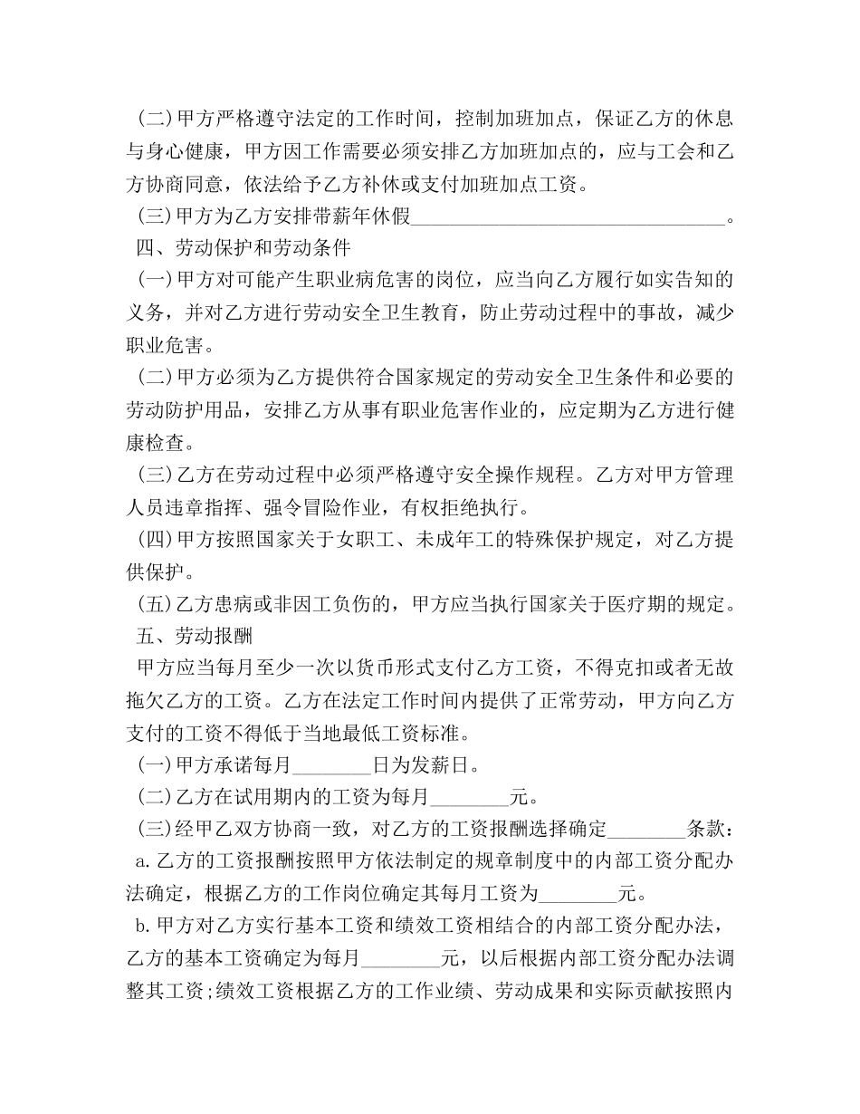 江苏全日制劳动合同书 _第3页