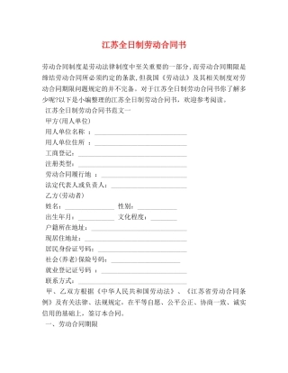 江苏全日制劳动合同书 