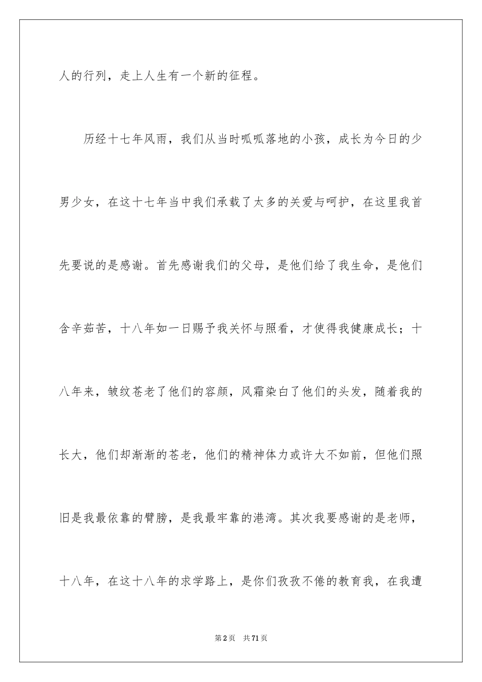 2024十八岁成人礼演讲稿_9_第2页