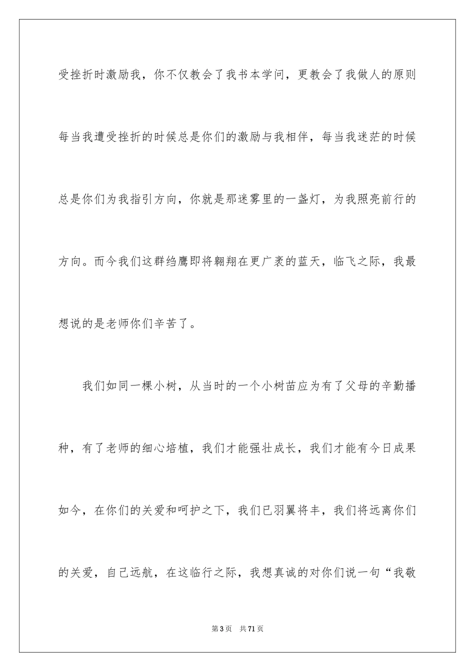 2024十八岁成人礼演讲稿_9_第3页