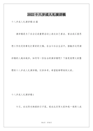 2024十八岁成人礼演讲稿_9