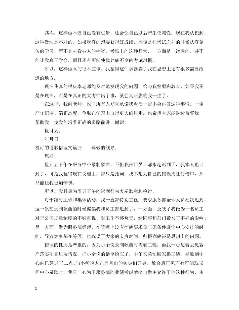 检讨的道歉信范文 _第2页