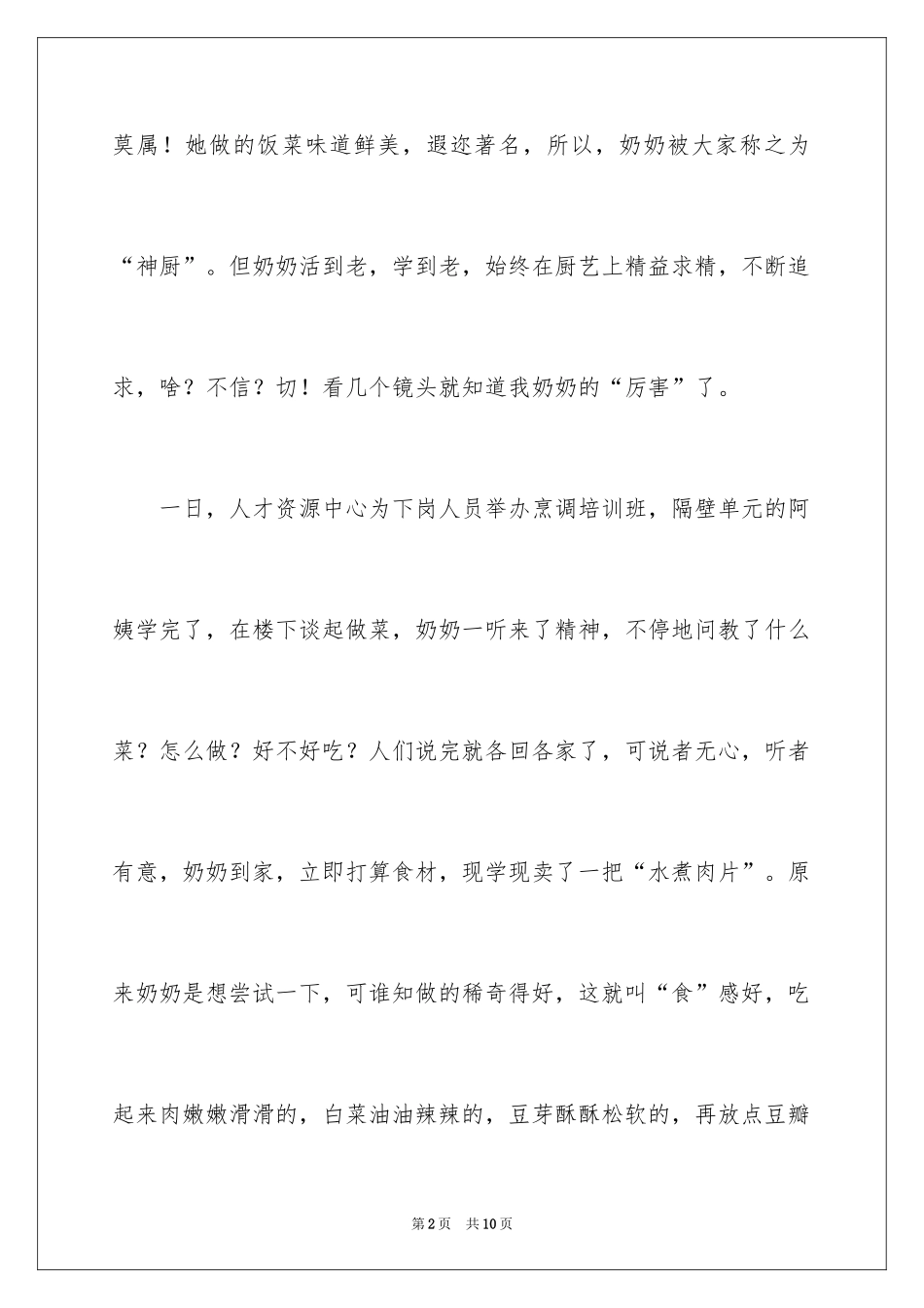 2024初中叙事作文600字_9_第2页