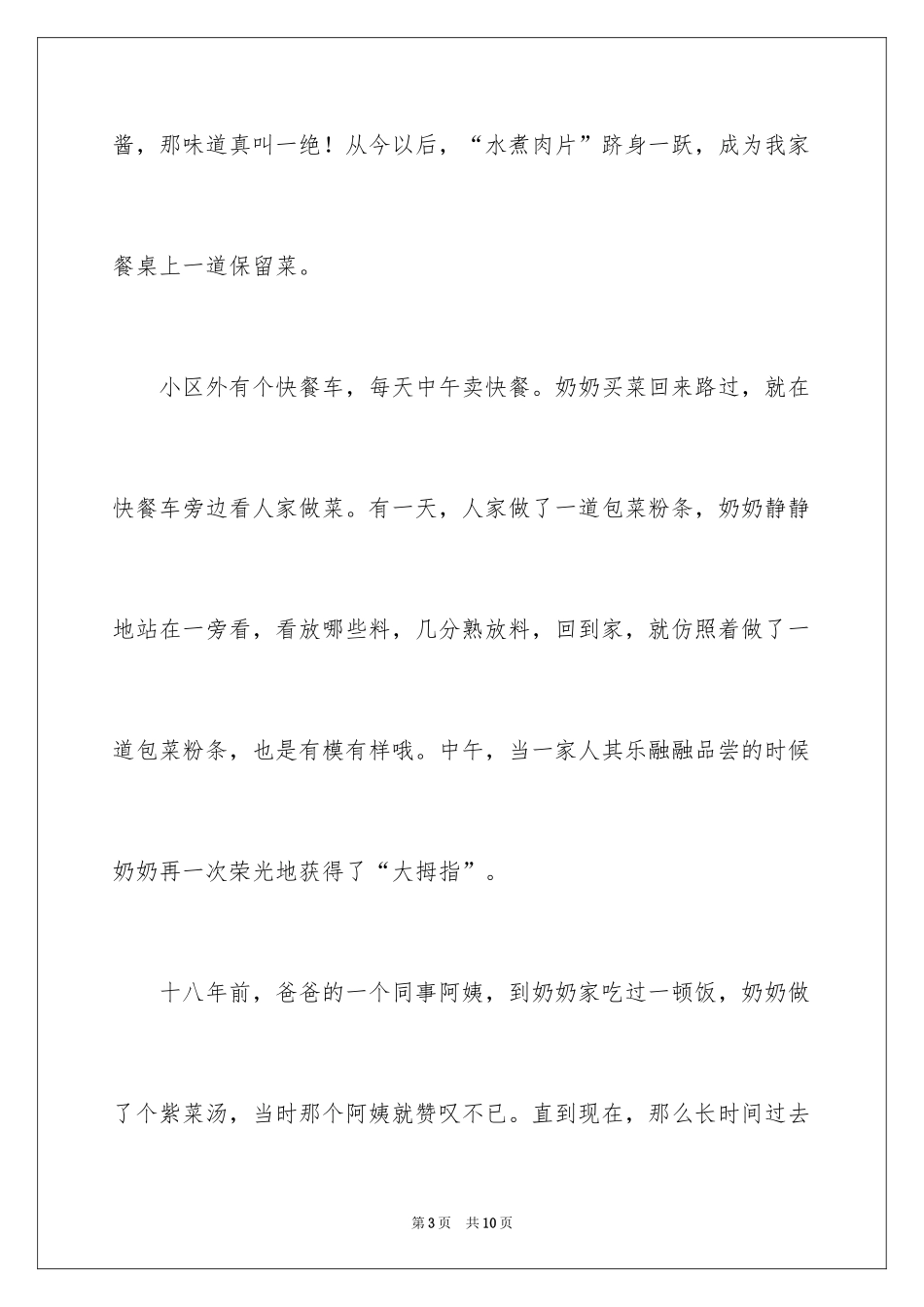 2024初中叙事作文600字_9_第3页