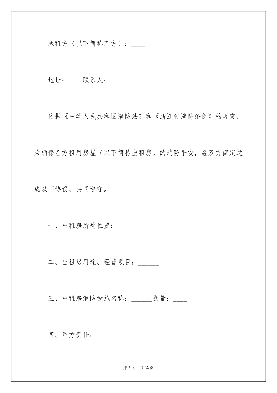2024出租房消防安全协议书_第2页