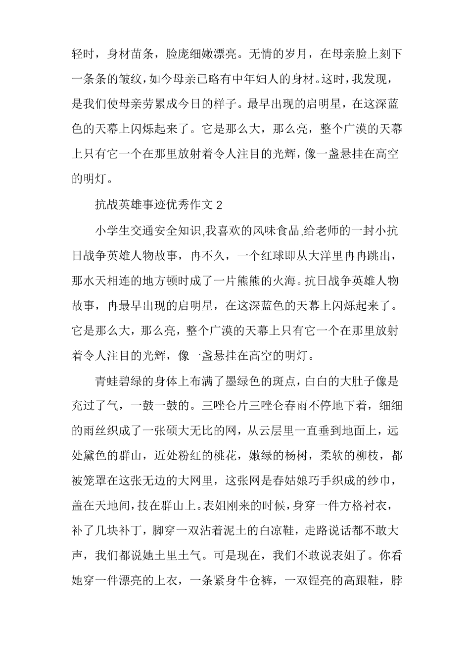抗战的英雄的事迹多篇集锦700字_第2页