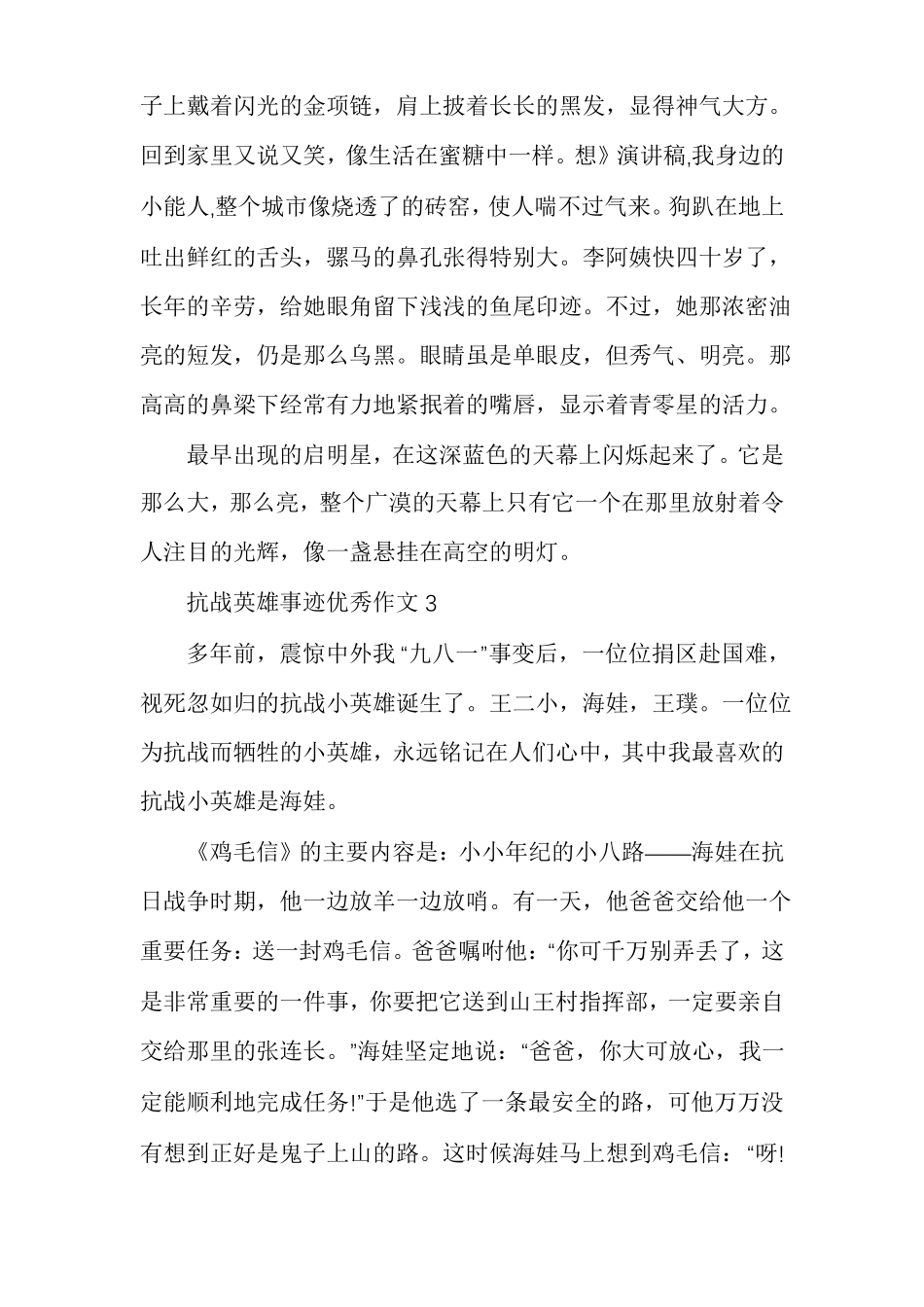 抗战的英雄的事迹多篇集锦700字_第3页