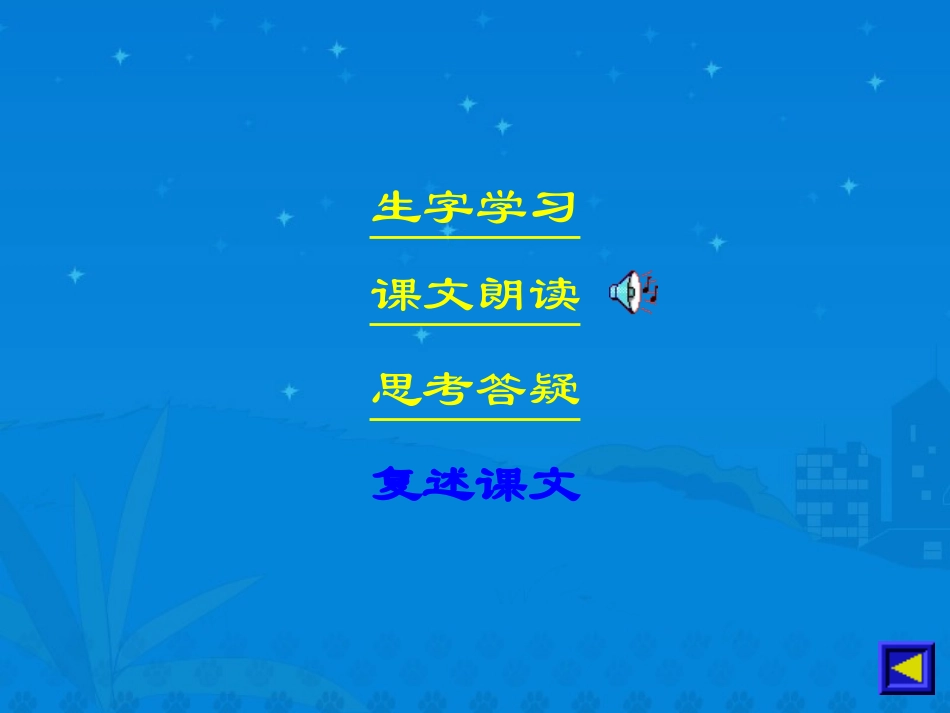 《雨中》课堂演示课件_第2页