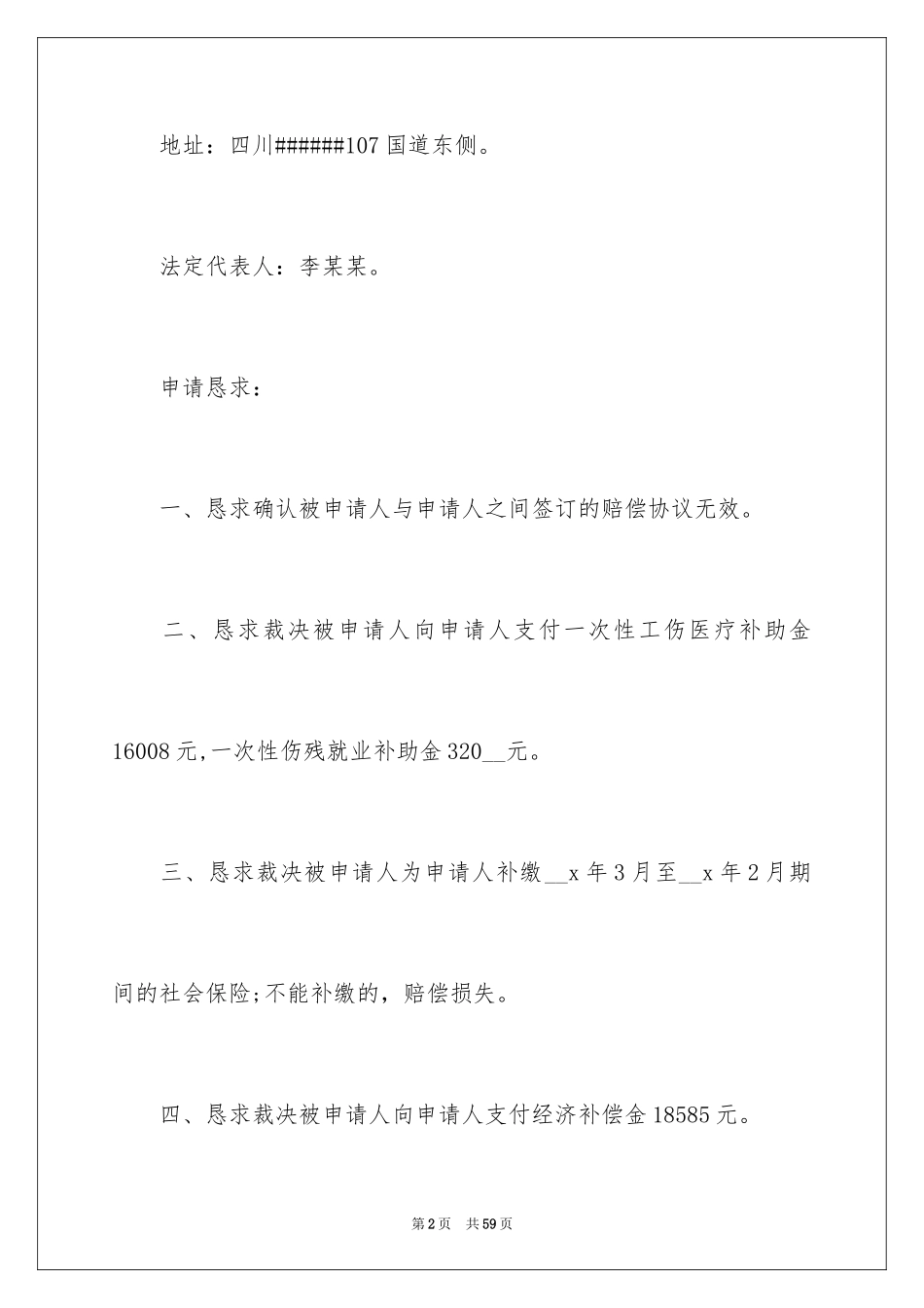 2024劳动仲裁申请书_14_第2页