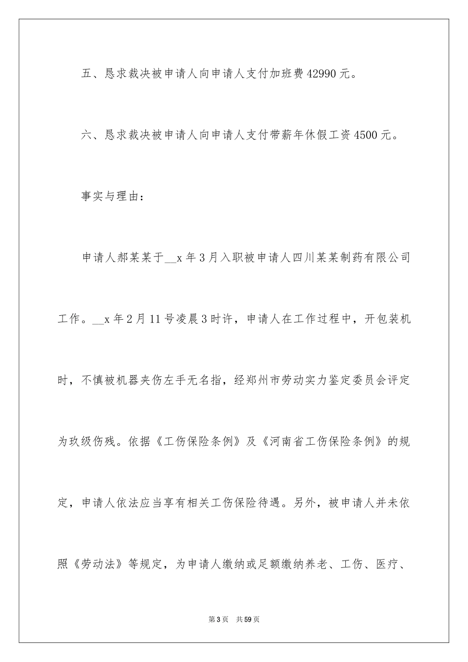 2024劳动仲裁申请书_14_第3页