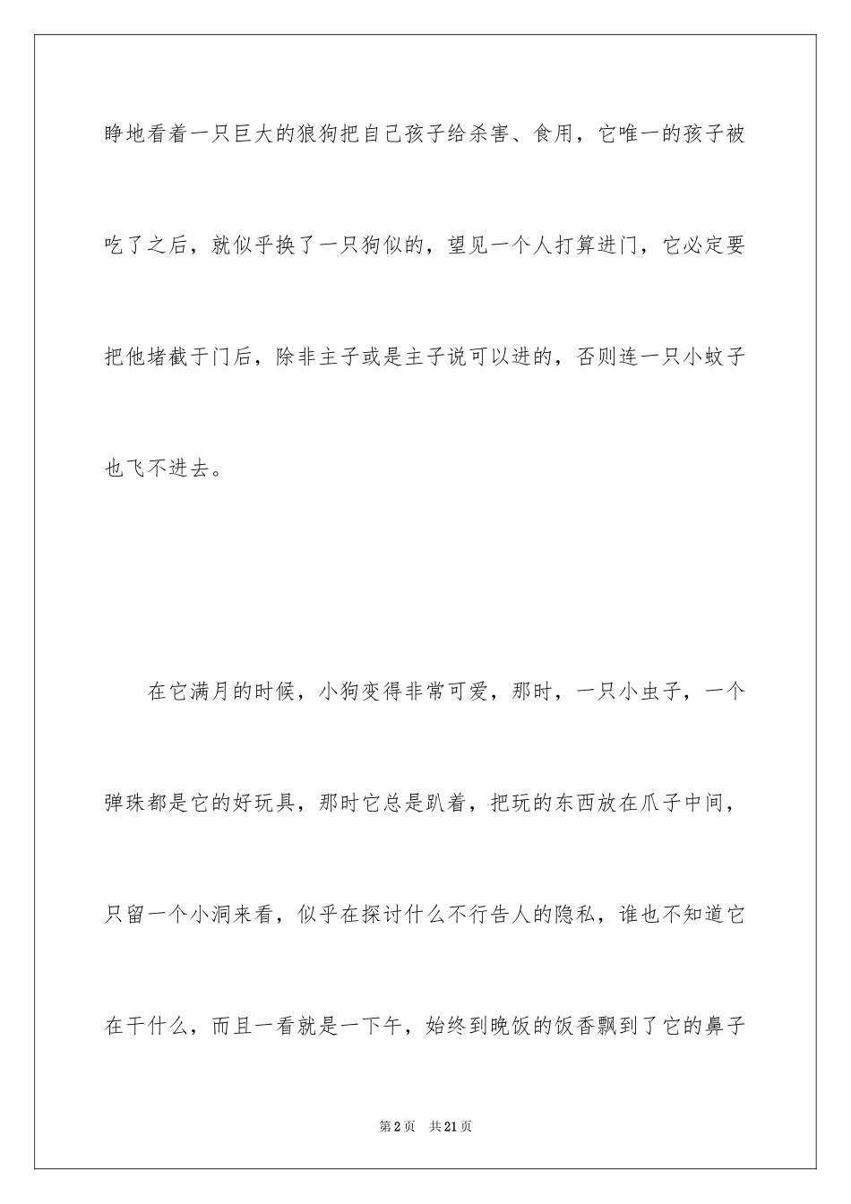 2024写动物的作文_20_第2页