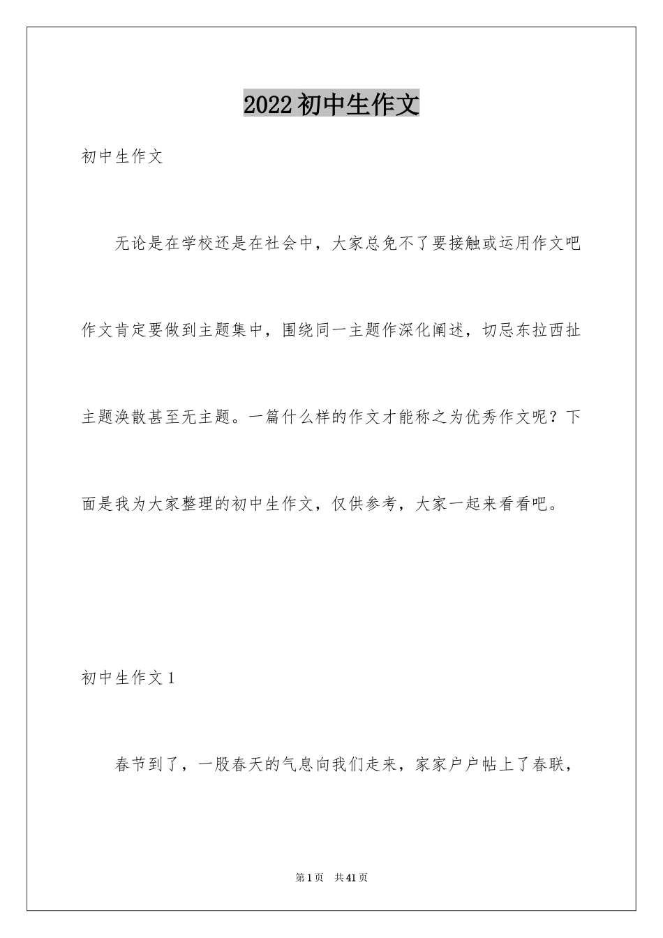 2024初中生作文_15_第1页