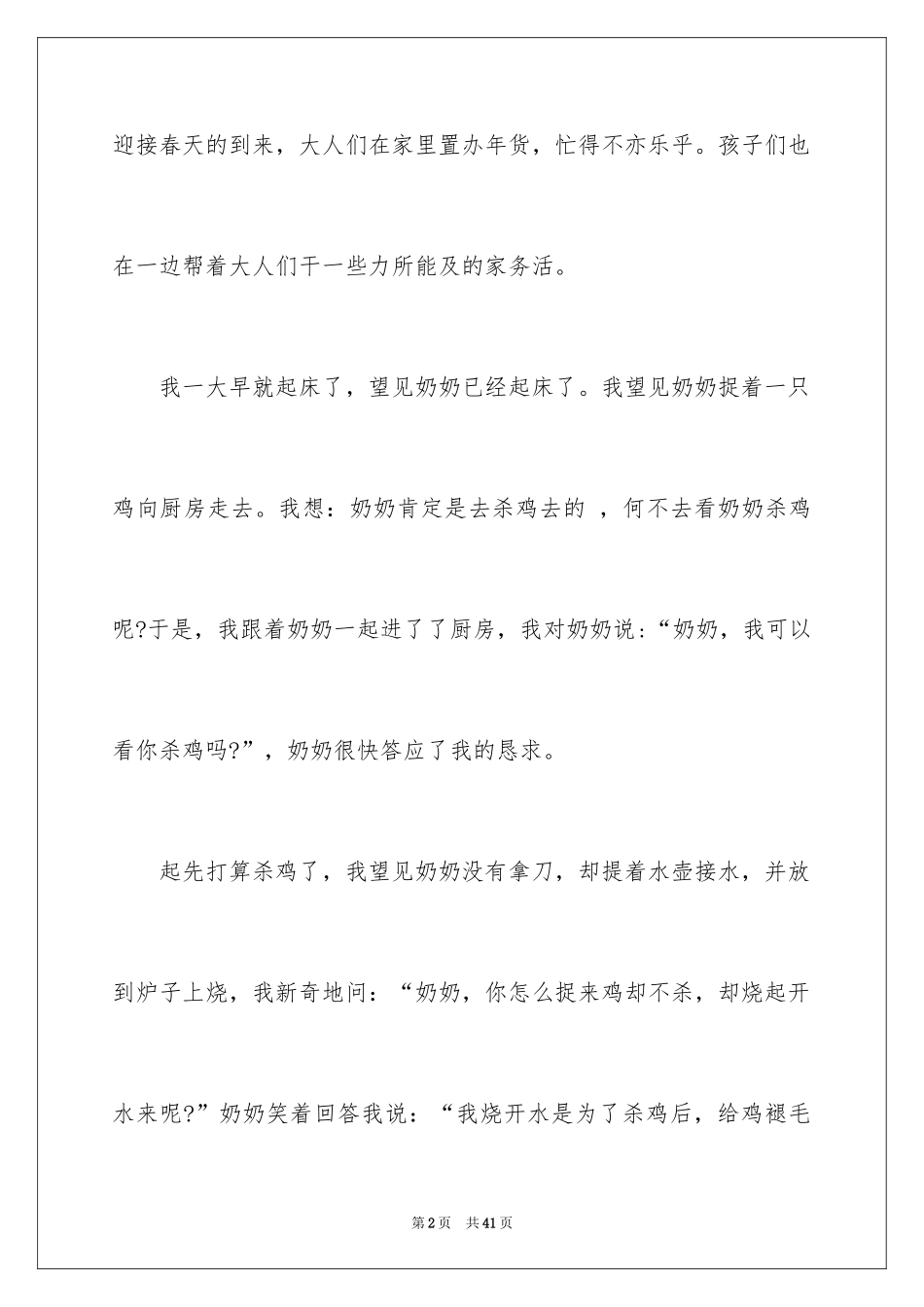 2024初中生作文_15_第2页