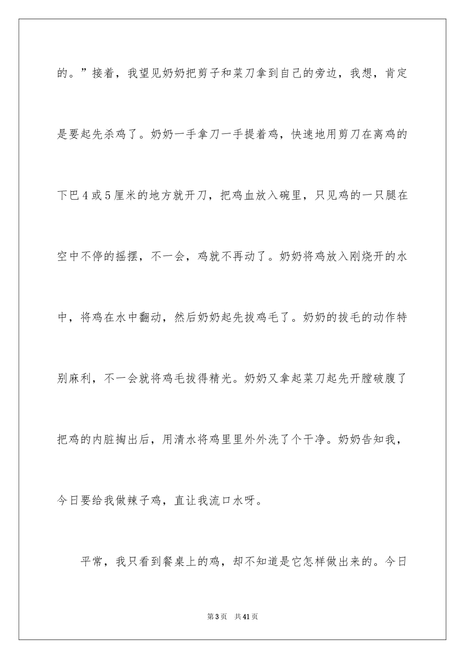 2024初中生作文_15_第3页