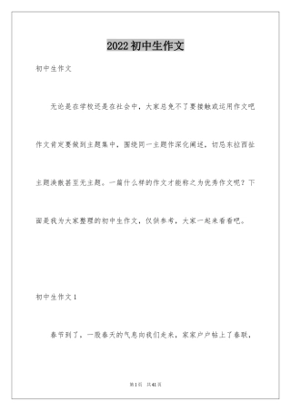 2024初中生作文_15