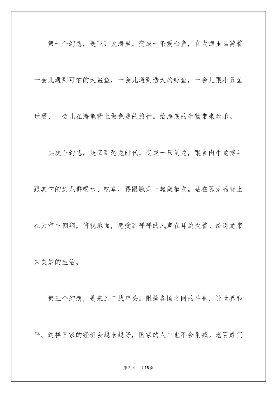 2024奇妙的想象作文_27_第2页