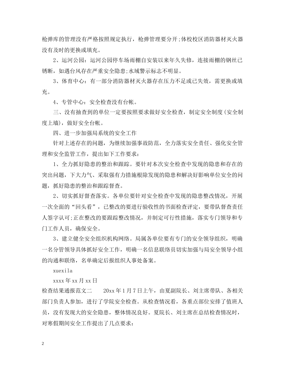 检查结果通报怎么写 _第2页