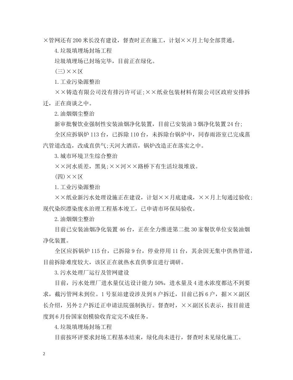 检查情况通报格式 _第2页